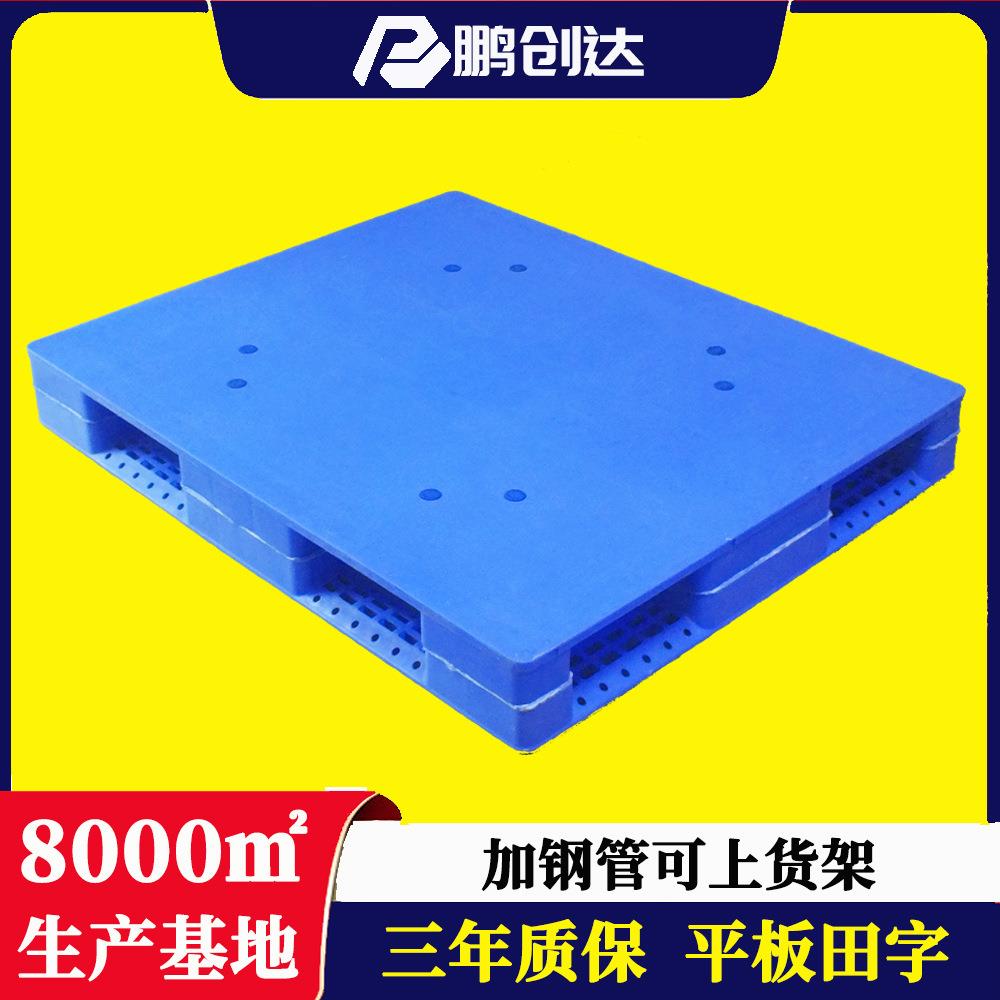 1210平面物流塑料托盘平板田字货架叉车塑胶卡板周转工业地拍子