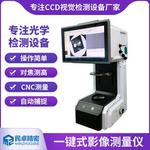 视觉检测设备一键式影像测量仪WM-100闪测仪定位系统视觉检测仪