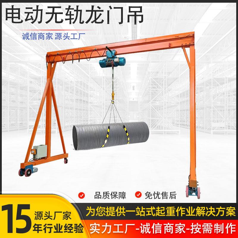源头工厂移动起重机龙门架电动无轨龙门吊小型龙门吊重物起重吊机