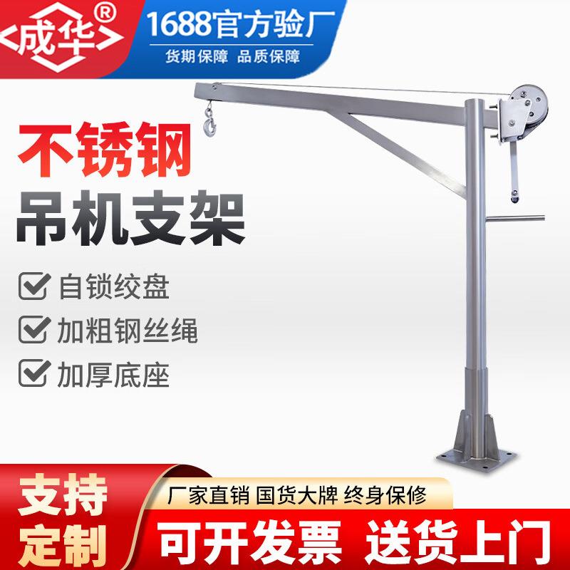 不锈钢吊机支架潜水污水泵安装系统导轨04自锁手摇绞盘式提升架