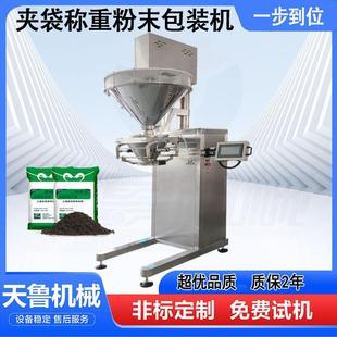 机5公斤10公斤20公斤面粉肥料饲料包装 粉末包装 机 称重袋装 夹袋式