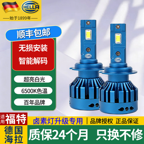 福特专用远近光海拉LED灯泡50W
