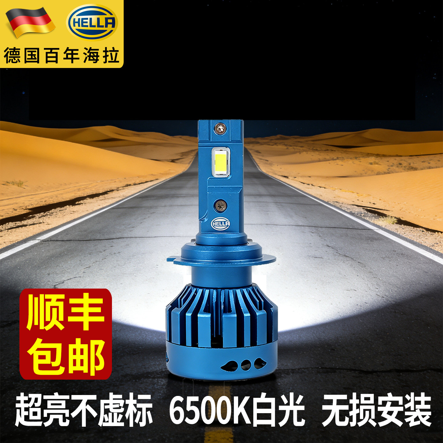 海拉12V LED汽车灯泡 前大灯近光改装 H1 H4 H7 H11 9005超亮聚光