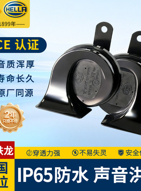 海拉汽车鸣笛蜗牛喇叭12v超响防水适用雪铁龙C3XR爱丽舍 世嘉天逸