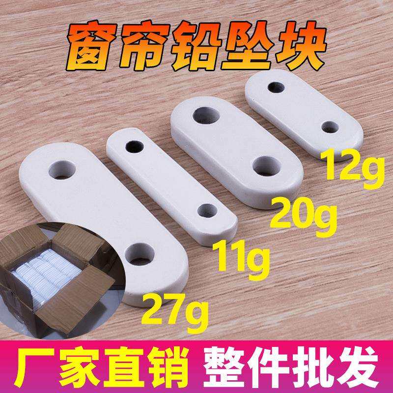 窗帘铅块铅坠铁铅块窗帘坠铁窗帘辅料窗帘飘窗增重坠帘子坠纱帘坠