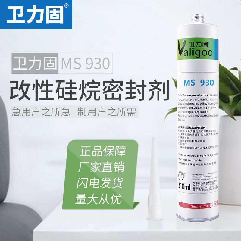 卫力固MS930密封胶家用窗缝厨卫厨房水槽窗户外墙汽车维修改性