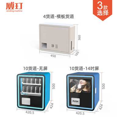 威玎桌面小型弹簧自动无人售货机商用智能扫码支付软硬件方案开发