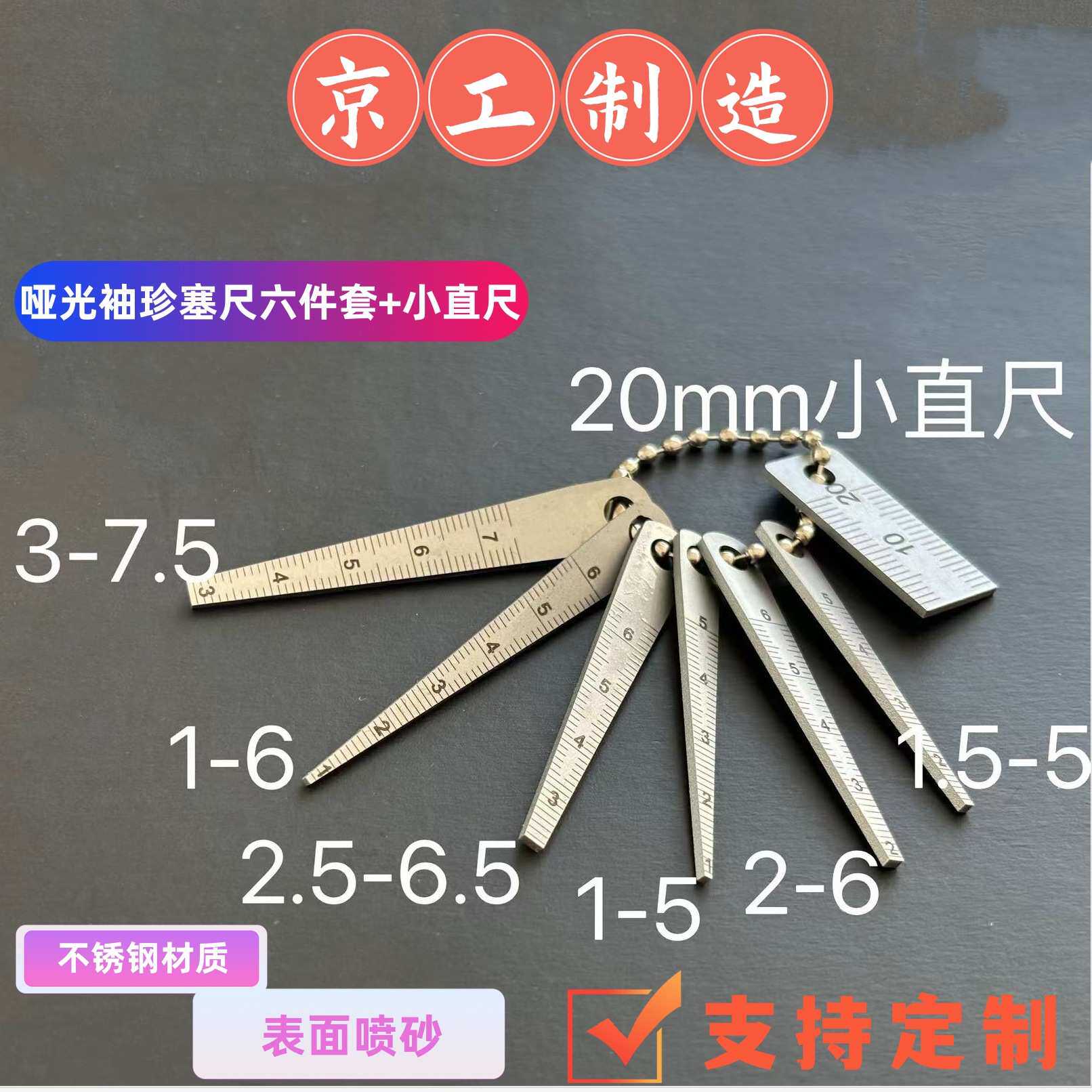 20厘米不锈钢袖珍型小尖间隙规套装锥形尺1-5-5.5-6-6.5-7.5塞尺