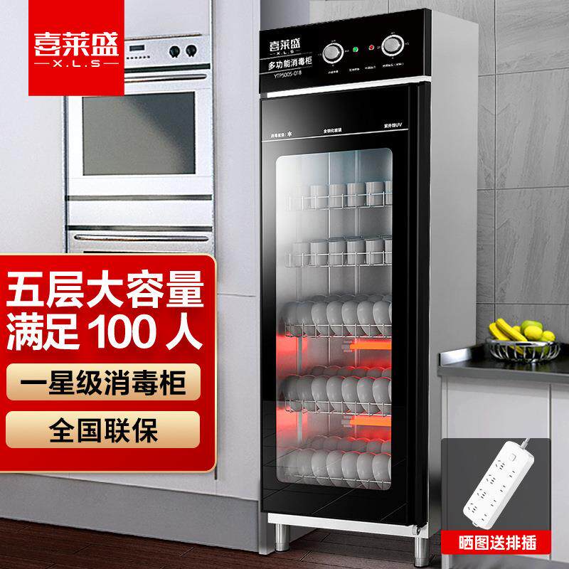 喜莱盛中温消毒柜商用保洁柜消毒碗柜国标一星级消毒带热风循环