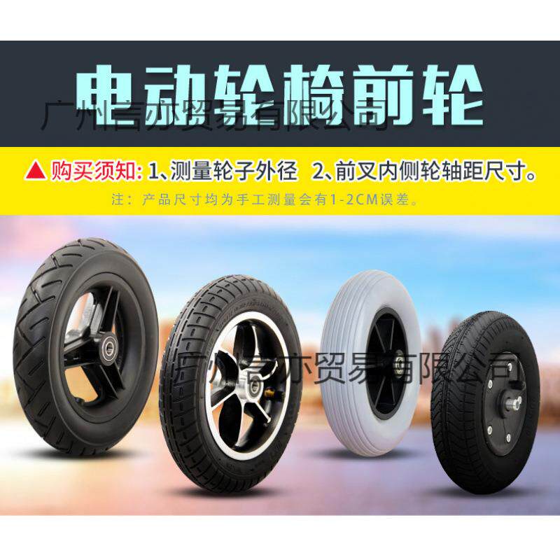 电动轮椅配件大全前轮轮子8寸200x50前小轮10寸10x2万向轮实心胎