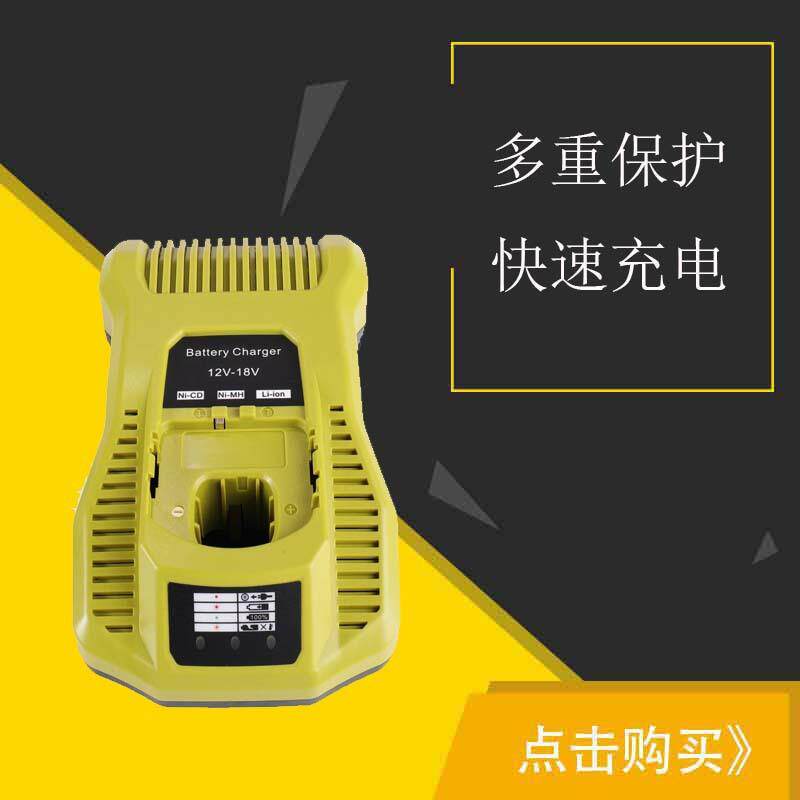 替代利优比RYOBI12V-18VP117P108锂电镍电通用电池充电器