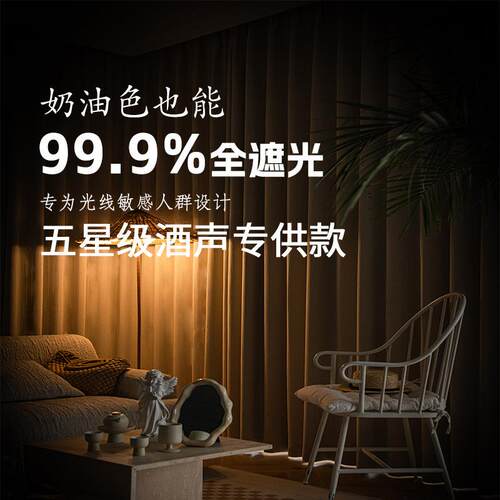 亚马逊布拉格黑丝星级酒店工程物理隔音防晒全遮光柯桥窗帘全屋