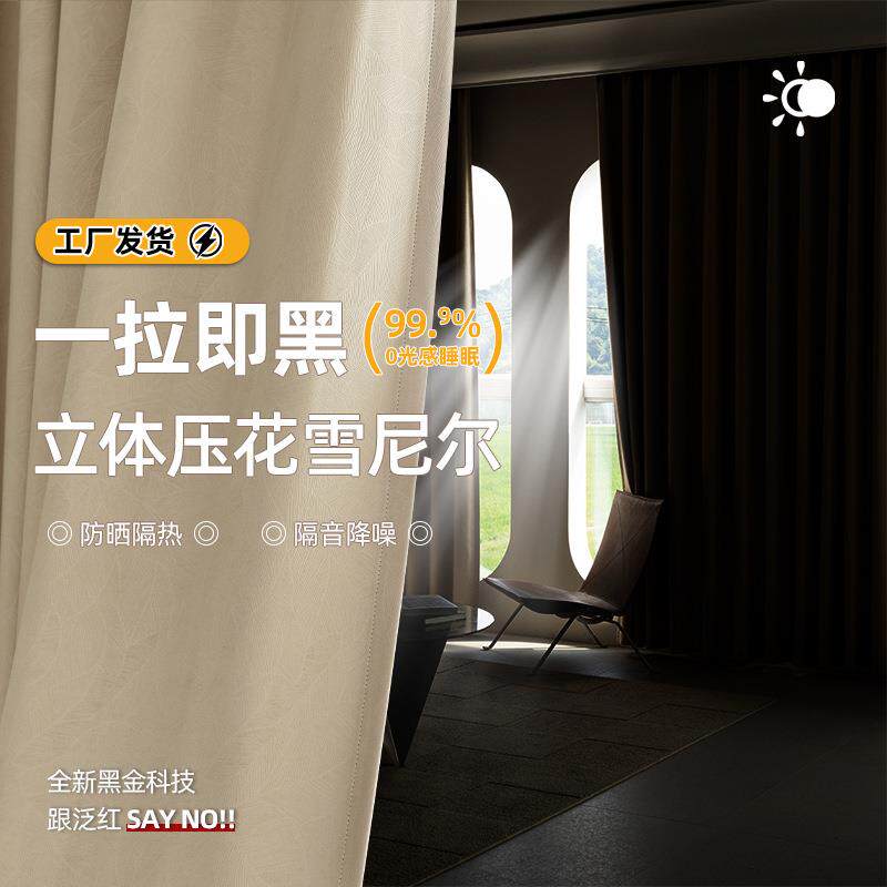 2025新款雪尼尔加厚全遮光隔热窗帘打孔款卧室阳台客厅防晒遮光布