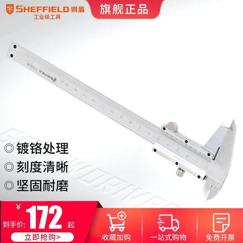 钢盾游标卡尺数显0-300mm卡尺高精度工业级高精度文玩油标卡尺