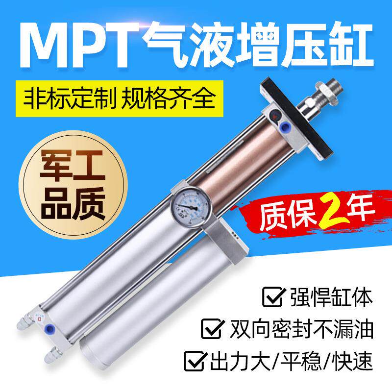 气液增压缸MPT63/80/100-1T3T5T10T15T油压缸气动增压机冲床