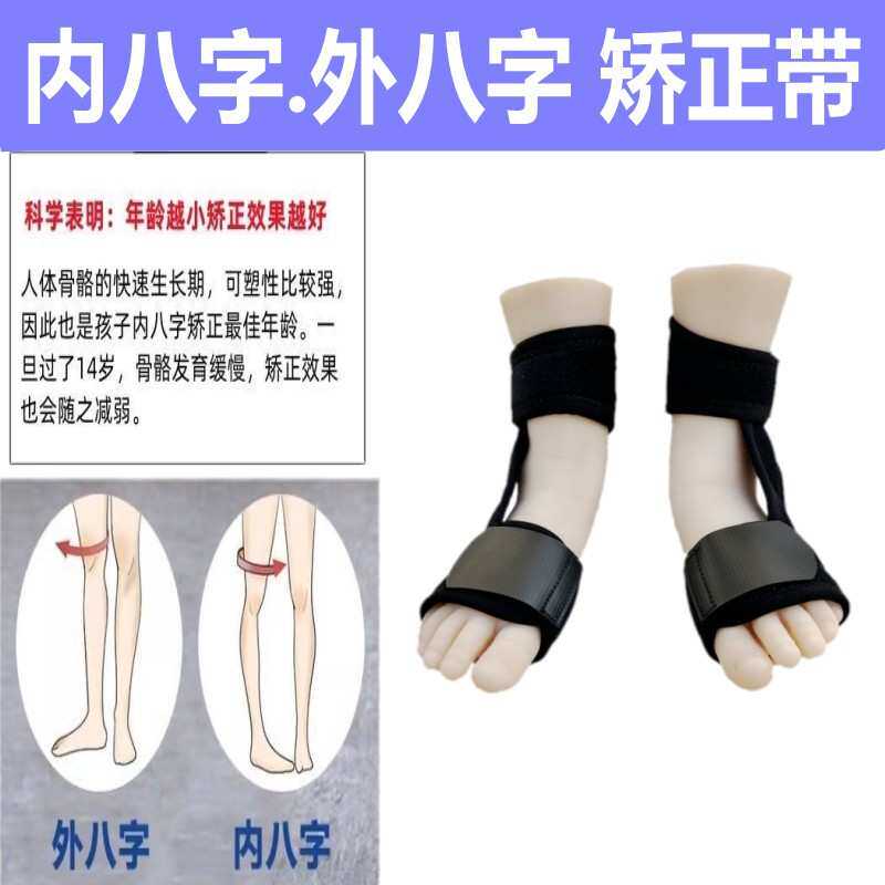 儿童宝宝内八字纠正带透气可调节外八字矫正带小孩内外八字走路