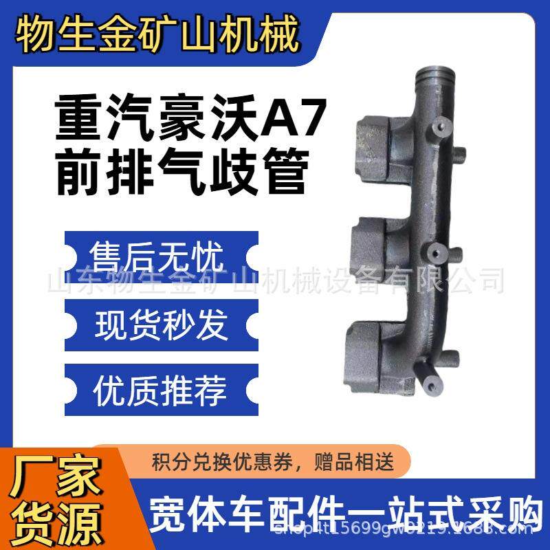 重汽豪沃配件A7前排气歧管VG2600111136重卡矿卡配件大全