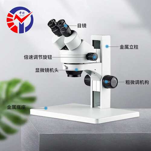 中特45B1-D3体式显微镜 7X-45X高清连续变倍双目体视显微镜
