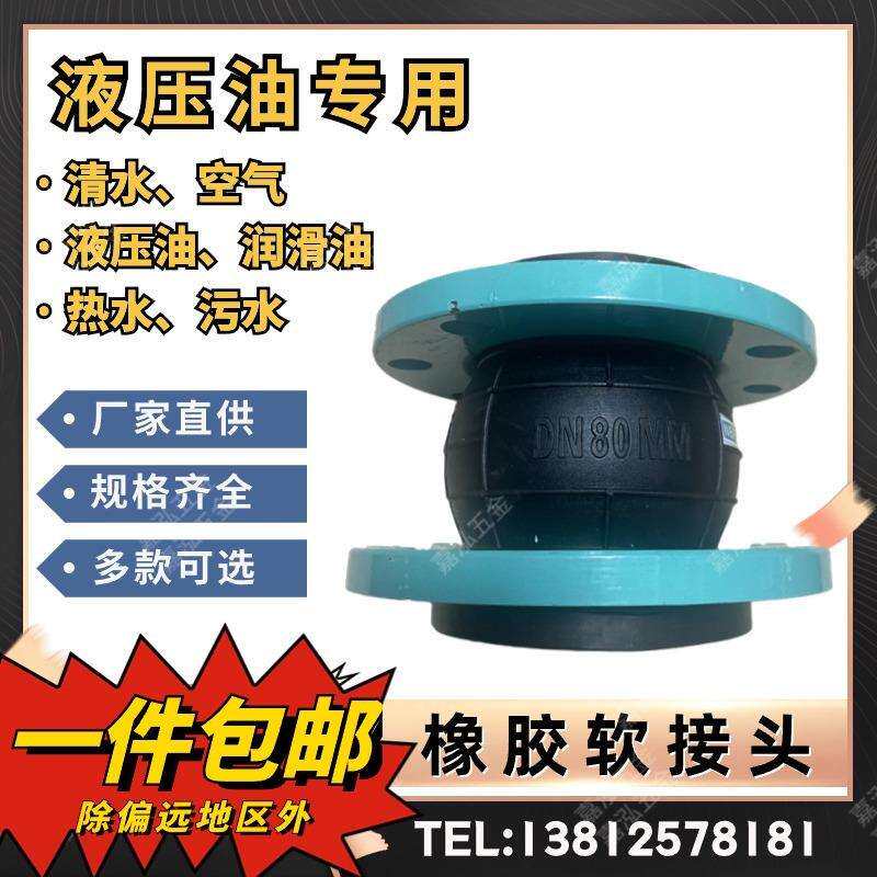 KXT可曲绕橡胶软接头避震喉耐油液压油软接头耐酸碱软接头DN80