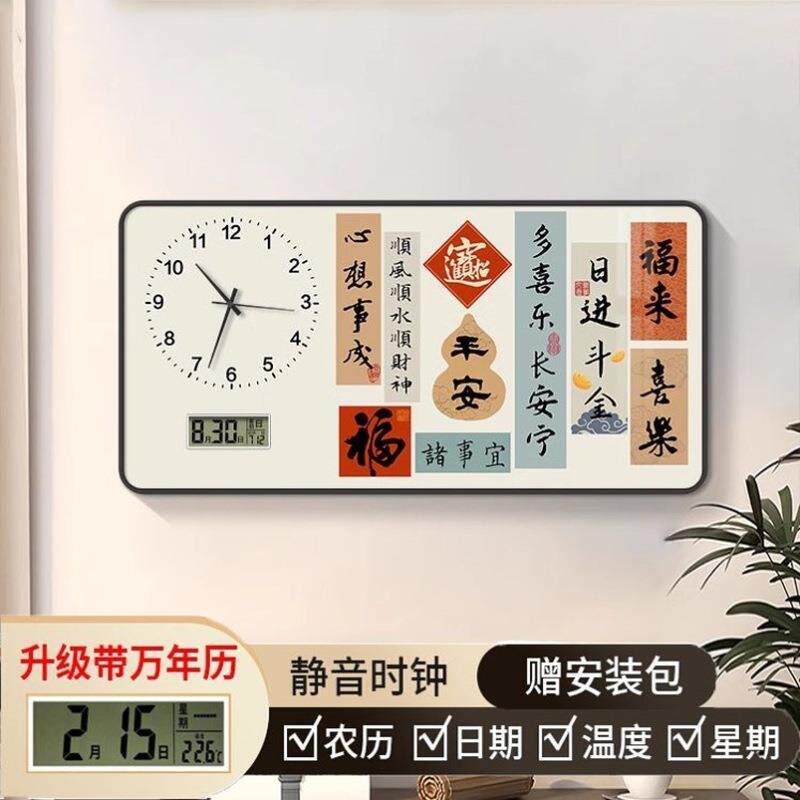 万年历2024年新款智能客厅钟表挂钟餐厅装饰画带时钟禅意字画挂墙