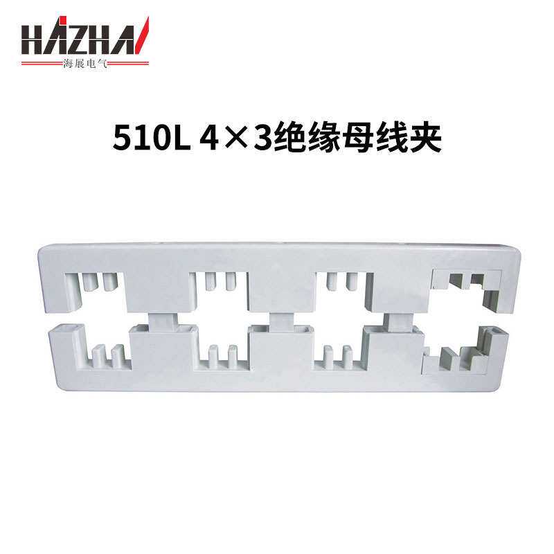 四相母线夹510L(4×3)绝缘母线框相距130高低压配电柜母线夹框