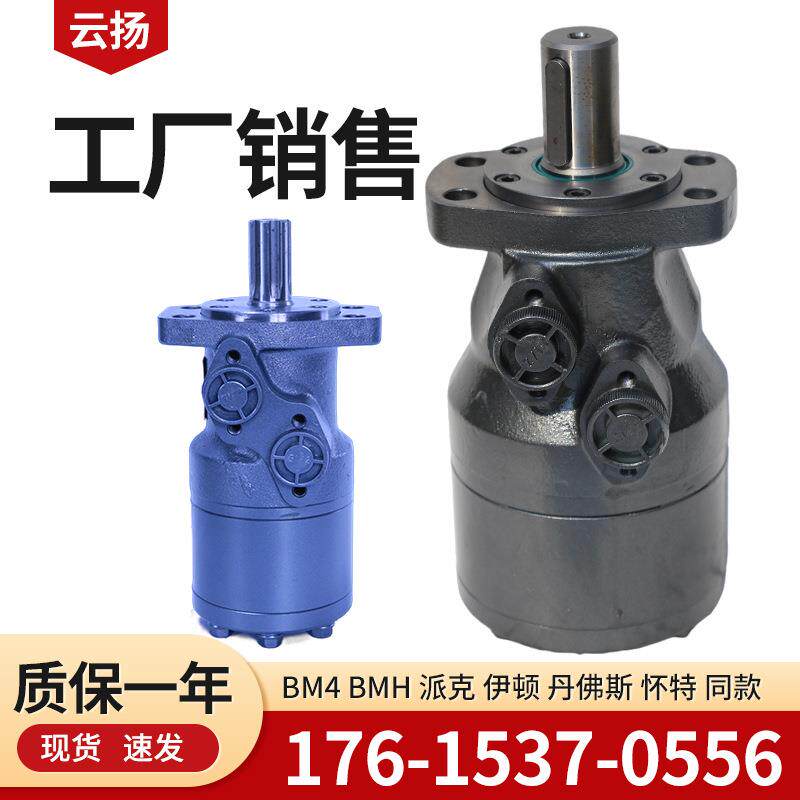 BM4全系列液压马达厂家W系列摆线液压马达价格农用伊顿液压马达