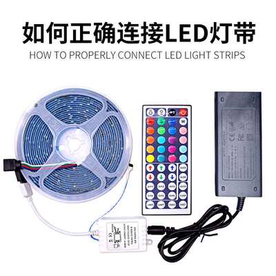 RGB套装全彩幻彩套装灯带12V/24V2835RGB滴胶防水44键迷你控制器
