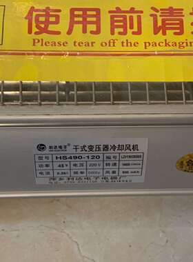 HS520-110干变横流冷却风机变压器横流散热冷却通风风扇220V380V