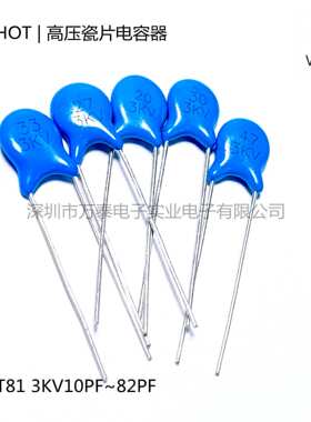 高压瓷片电容CT81 3KV5/10/15/18/20/22/27/30/33/47/56/68/82pF