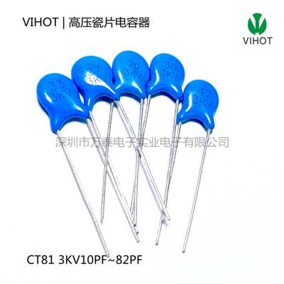 高压瓷片电容CT81 3KV5/10/15/18/20/22/27/30/33/47/56/68/82pF