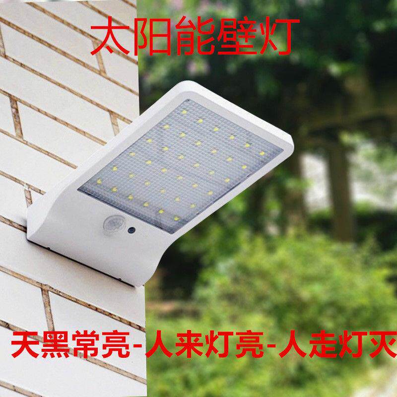 太阳能灯家用庭院灯户外灯农村路灯防水人体感应壁灯LED超亮室外