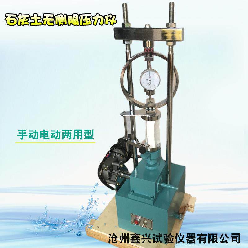 石灰土无侧限压力仪石灰土无测限抗压仪应变控制式无侧限压力仪