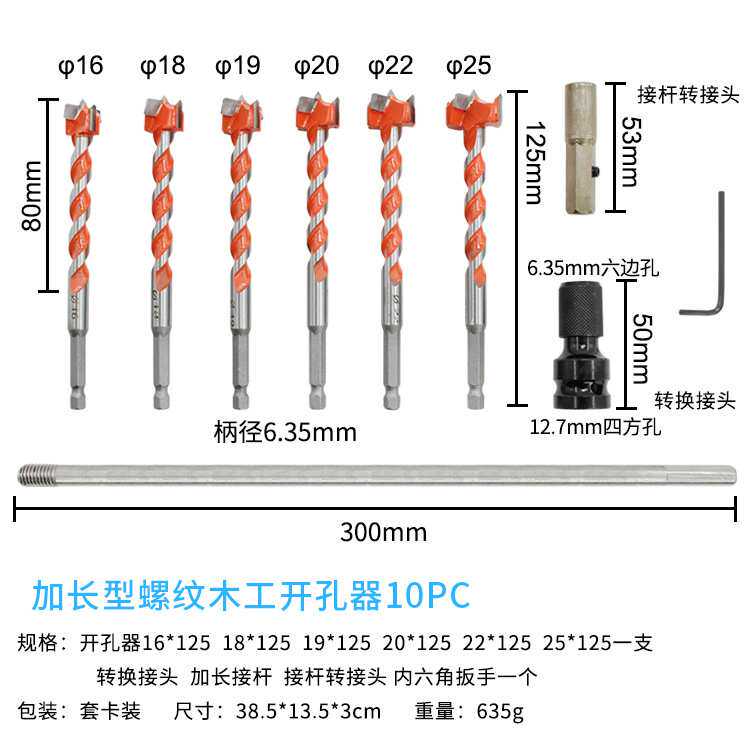 木工开孔器 风批六角柄加长型螺纹合金木工钻头木材门锁塑料扩孔