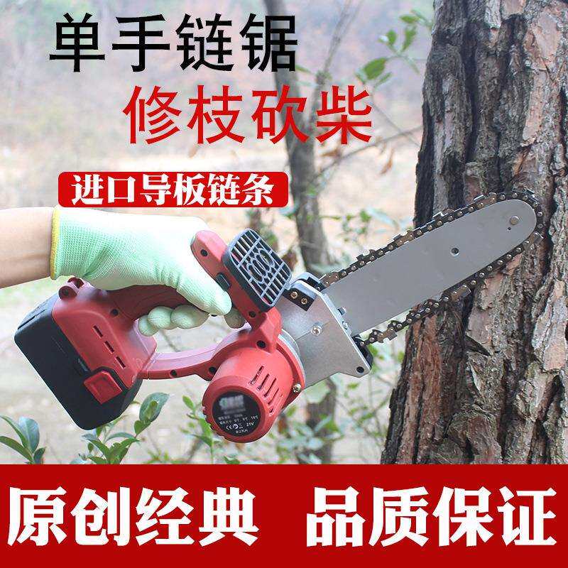 无线充电式电链锯单手锯果园修枝锯砍柴伐木竹林切割户外锂电锯