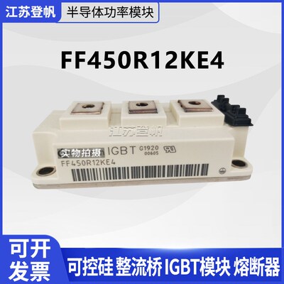 FF450R12KE4/FF450R12KE4P/FF450R12KT4/FF450R12ME7功率IGBT模块