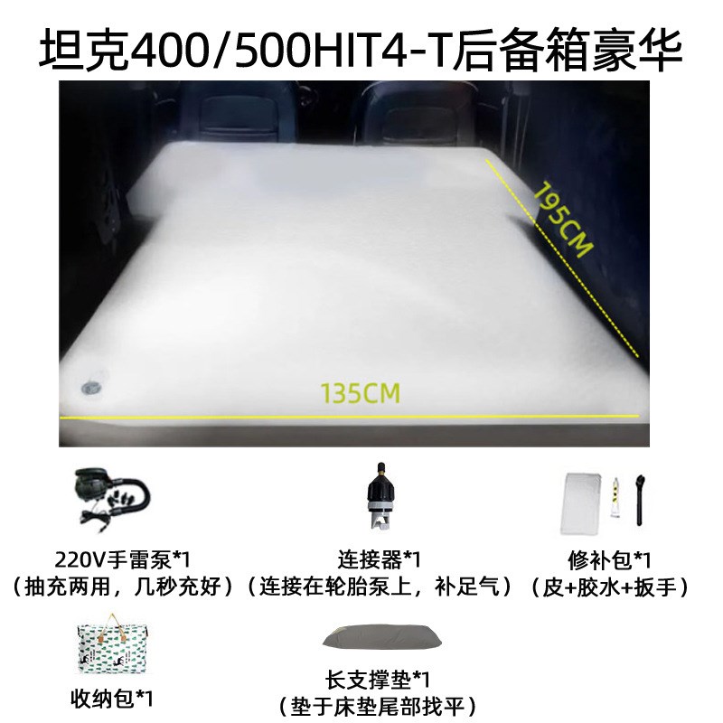 坦克300 400 500HI4-T拉丝车载床垫后排后备箱露营充气床分体睡垫