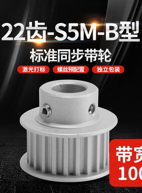 工厂现货22齿S5MB型标准同步带轮 精密多规格工业传动轮HTPA/EBJ