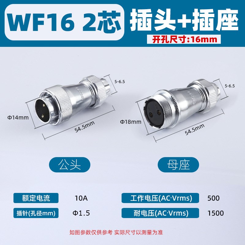 WF16工业型防水航空插头插座公母对接 2芯3芯-10芯连接器 TE+ZE型