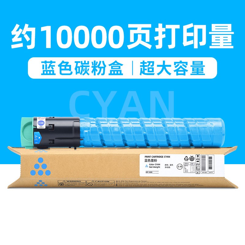 适用理光C2550粉盒MPC2010 C2030 C2050 C2051 C2530 C2551墨粉盒