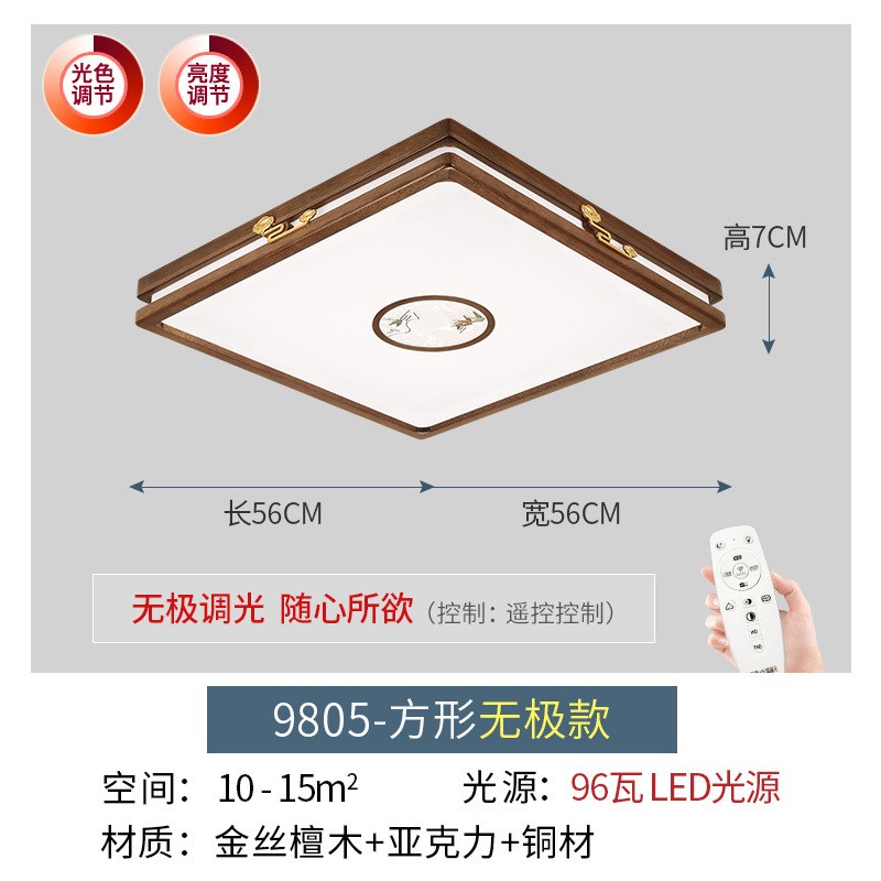新中式吸顶灯实木客厅灯现代简约中式灯具套餐厅卧室灯仿古金丝檀