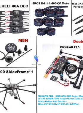 博立方LX1100碳纤维1100mm八旋翼架Pixhawk PRO 双M8N 433 100MW