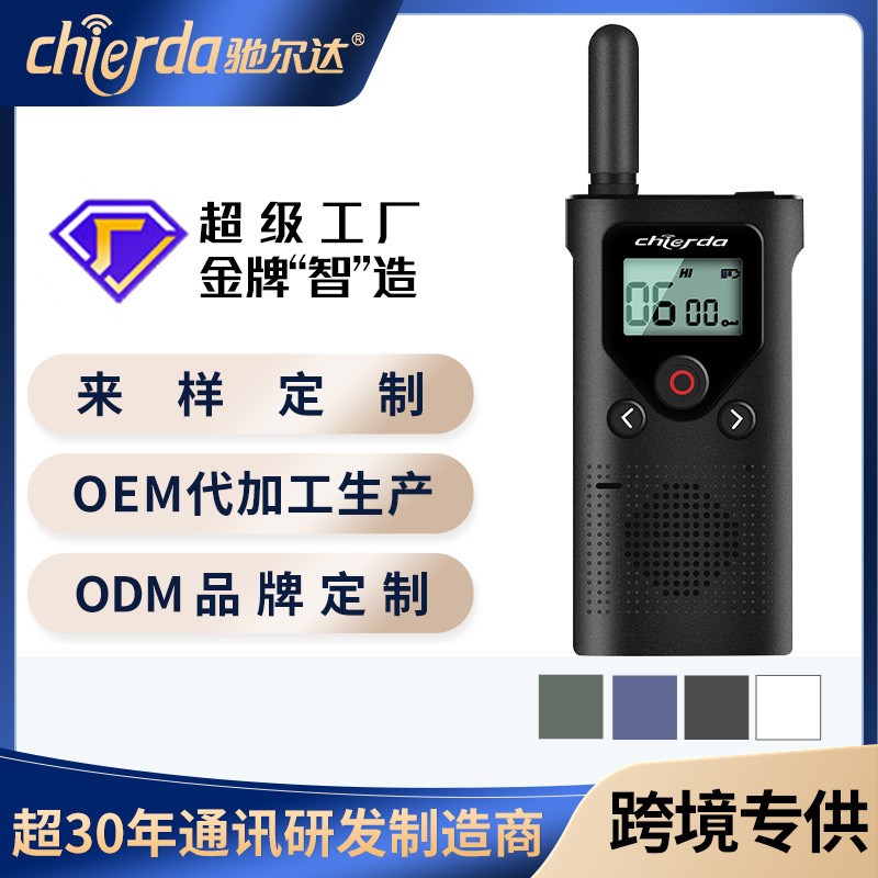 Chierda驰尔达CD18P跨境PMR446 FRS小型迷你无线手持对讲机