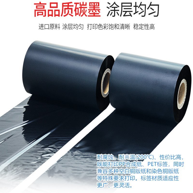 全树脂碳带刮不掉条码标签色带亚银龙PET合成纸标签打印碳带