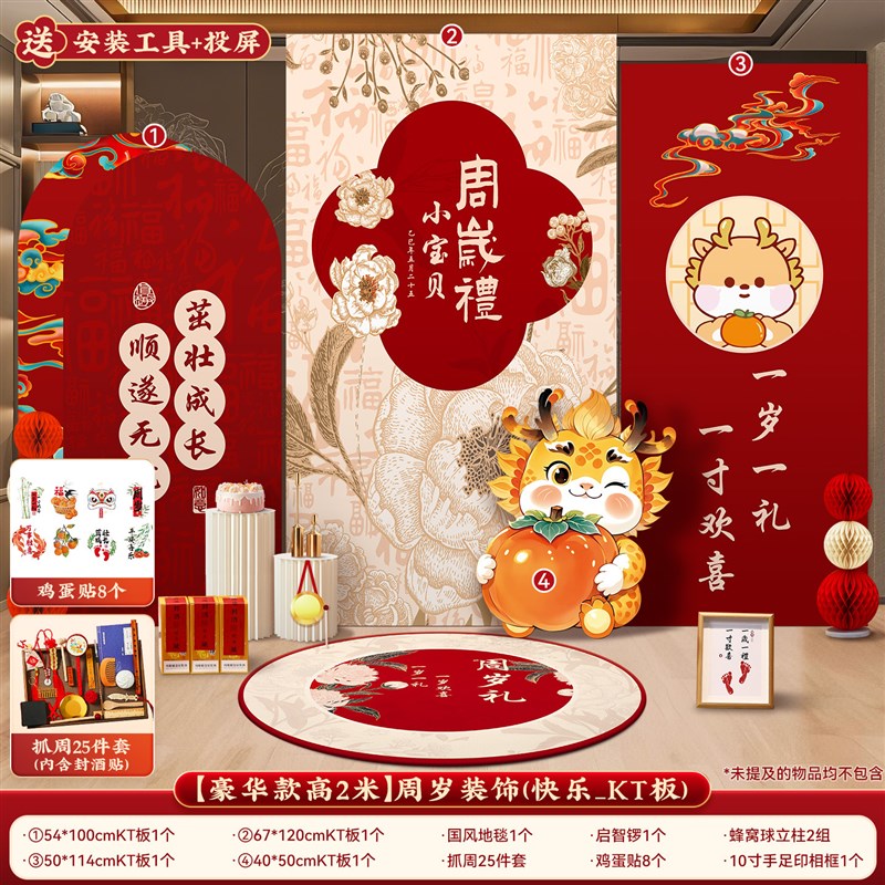 龙宝宝周岁礼生日布置装饰抓周道具用品男孩女一岁抓阄氛围感道具