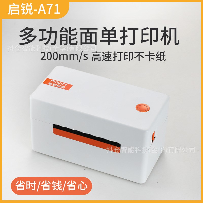 启锐热敏纸标签不干胶一联单高速快递打印机小型通用版