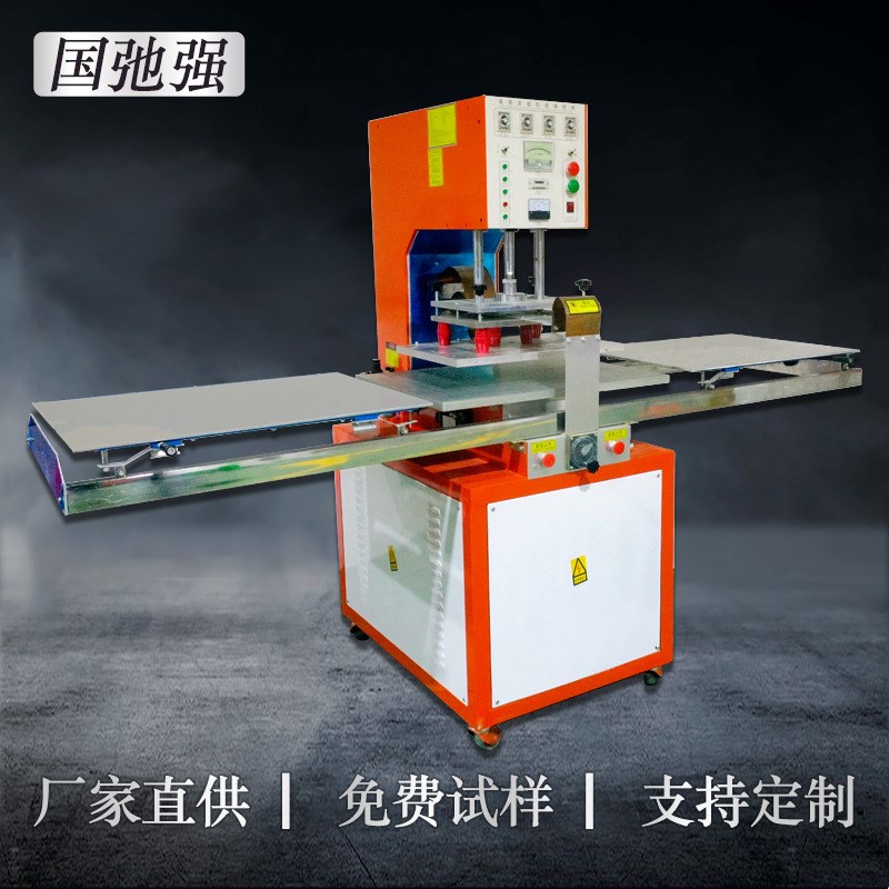 高周波推盘机器 PVC平口袋热合机 背胶袋封口机 高频热压裁断机