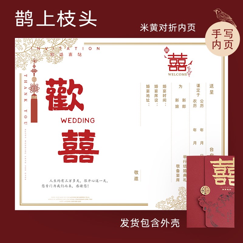 2024新款喜宴请柬高级感结婚喜帖质感金属喜字贴纸质邀请函