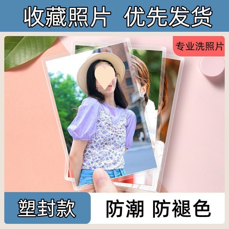 洗照片批量冲印3寸4寸5寸6寸照片高清冲洗相片手机照片拍立得晒刷