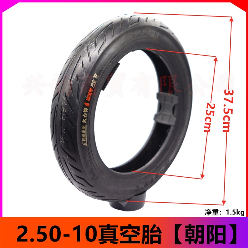 朝阳大力神轮胎2.50-10真空胎摩托车加厚胎H-972电动车真空胎10寸