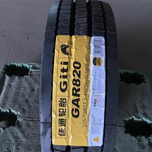 佳通轮胎215 GAR820 75R17.5